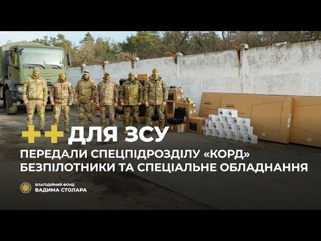 У межах проєкту «++ для ЗСУ» полк  КОРД "Стрілецький" отримав безпілотники