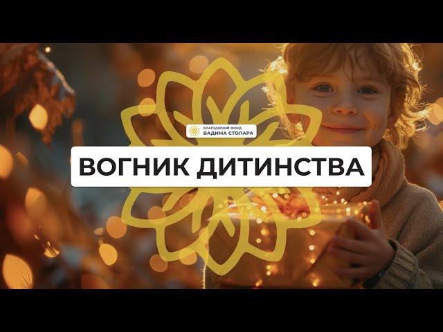 Ми дарували святковий настрій малечі – вона надихала нас своїми усмішками!