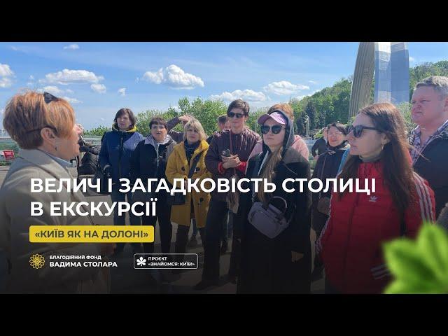 Як можна насолодитися величною красою столиці, дізнатися про її знакові місця?