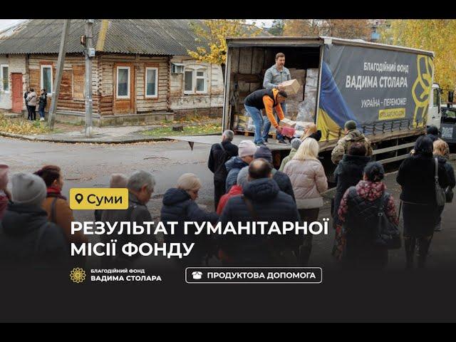 Результат гуманітарної місії Фонду