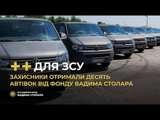 Автівки від нашого Фонду вже працюють на перемогу