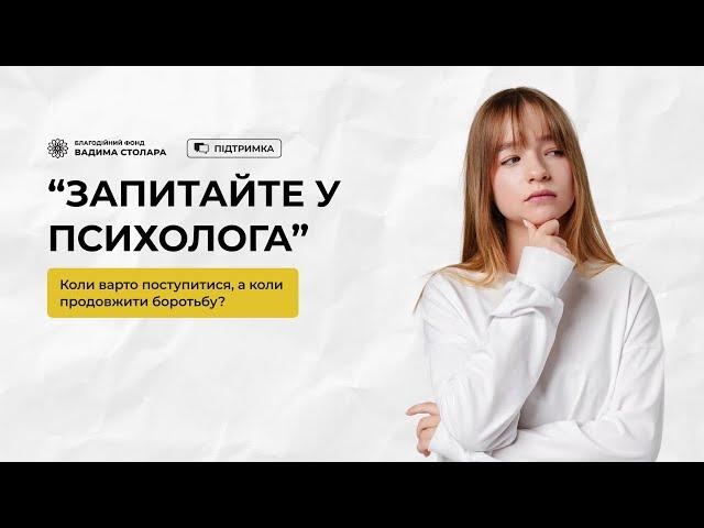 Ми всі іноді опиняємось на роздоріжжі – між боротьбою та прийняттям, між "ще спробую" та "досить".