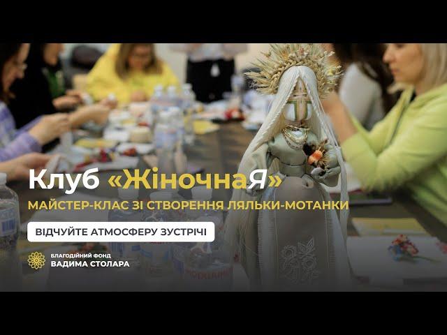 Чергова зустріч з учасницями Клубу «ЖіночнаЯ»