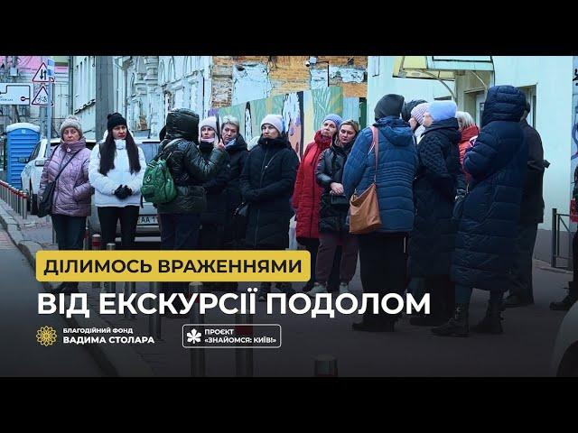 Гуляли вуличками Подолу з проєктом «Знайомся: Київ!»