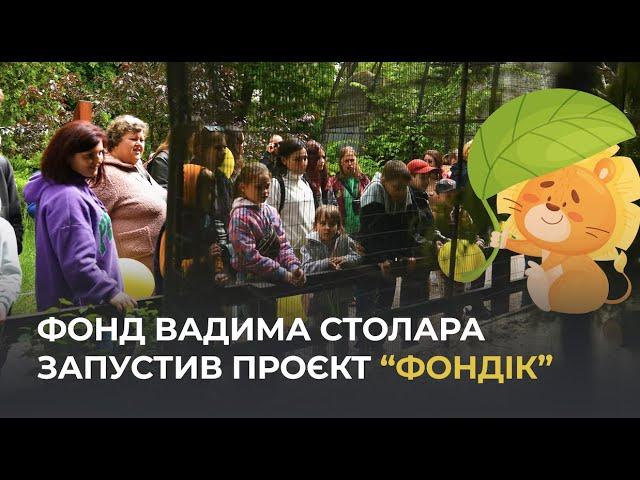 Фонд Вадима Столара запустив проєкт “Фондік”, спрямований на підтримку психологічного здоров’я дітей