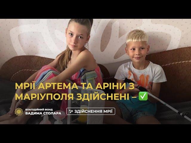 The dreams of two more Ukrainian children have come true