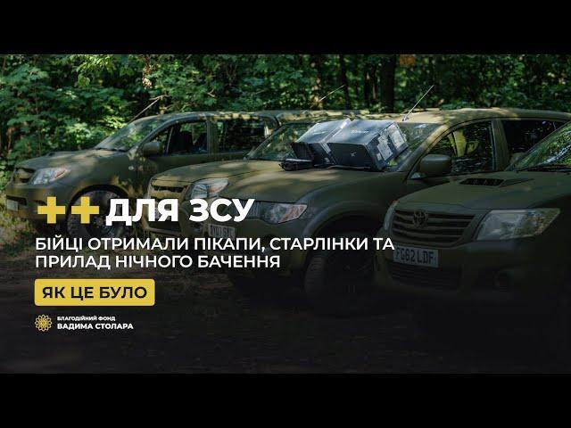 Вадим Столар: Передали захисникам ще чотири пікапи, бо в автівках на фронті завжди є потреба