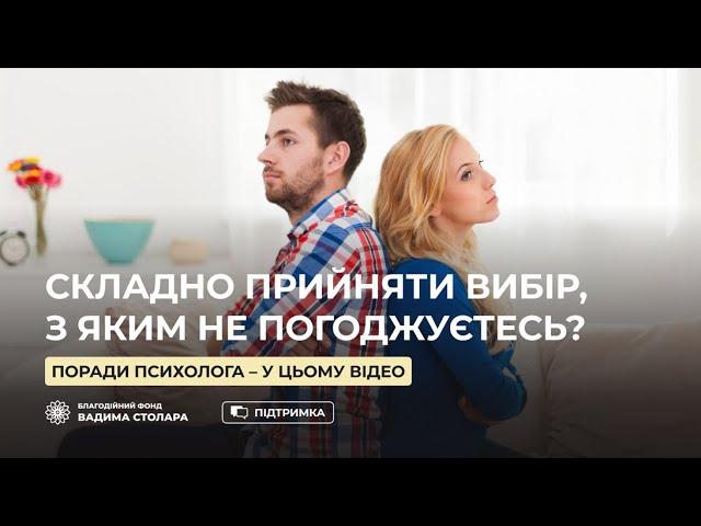 Близька людина ухвалила рішення – а ви не можете з ним змиритися.