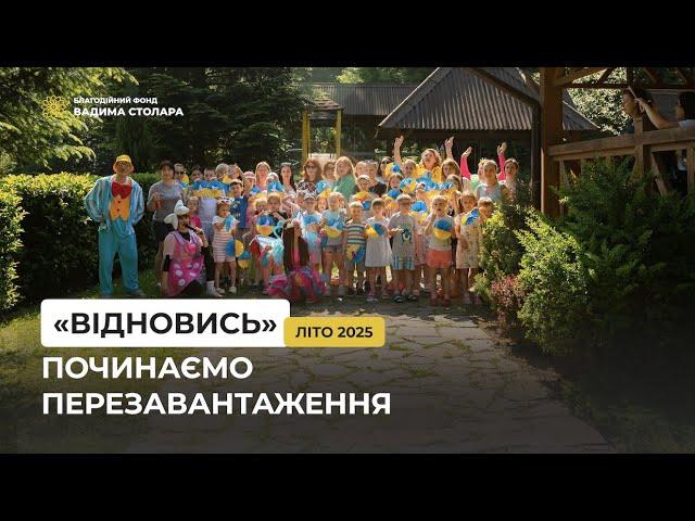 Проєкт «Відновись» – це теплі обійми