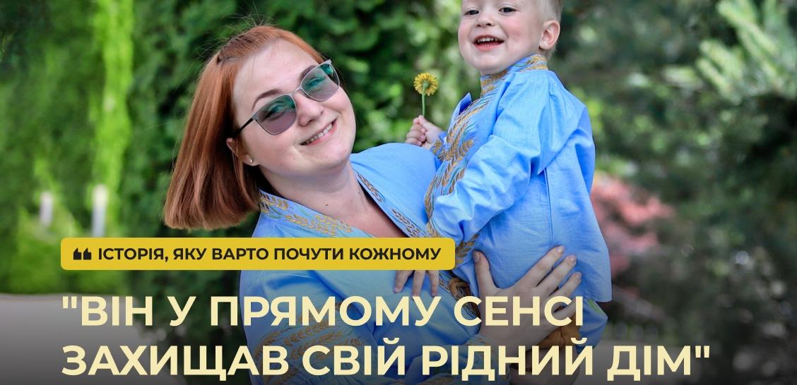Він захищав свій дім