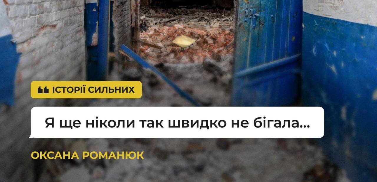 Я ніколи так швидко не бігала