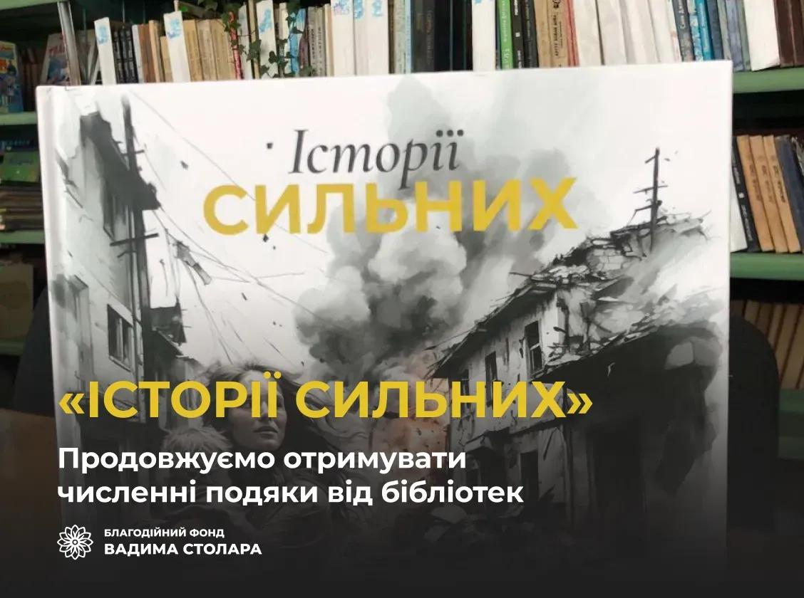 Ваші слова та щирі побажання дарують нам наснагу