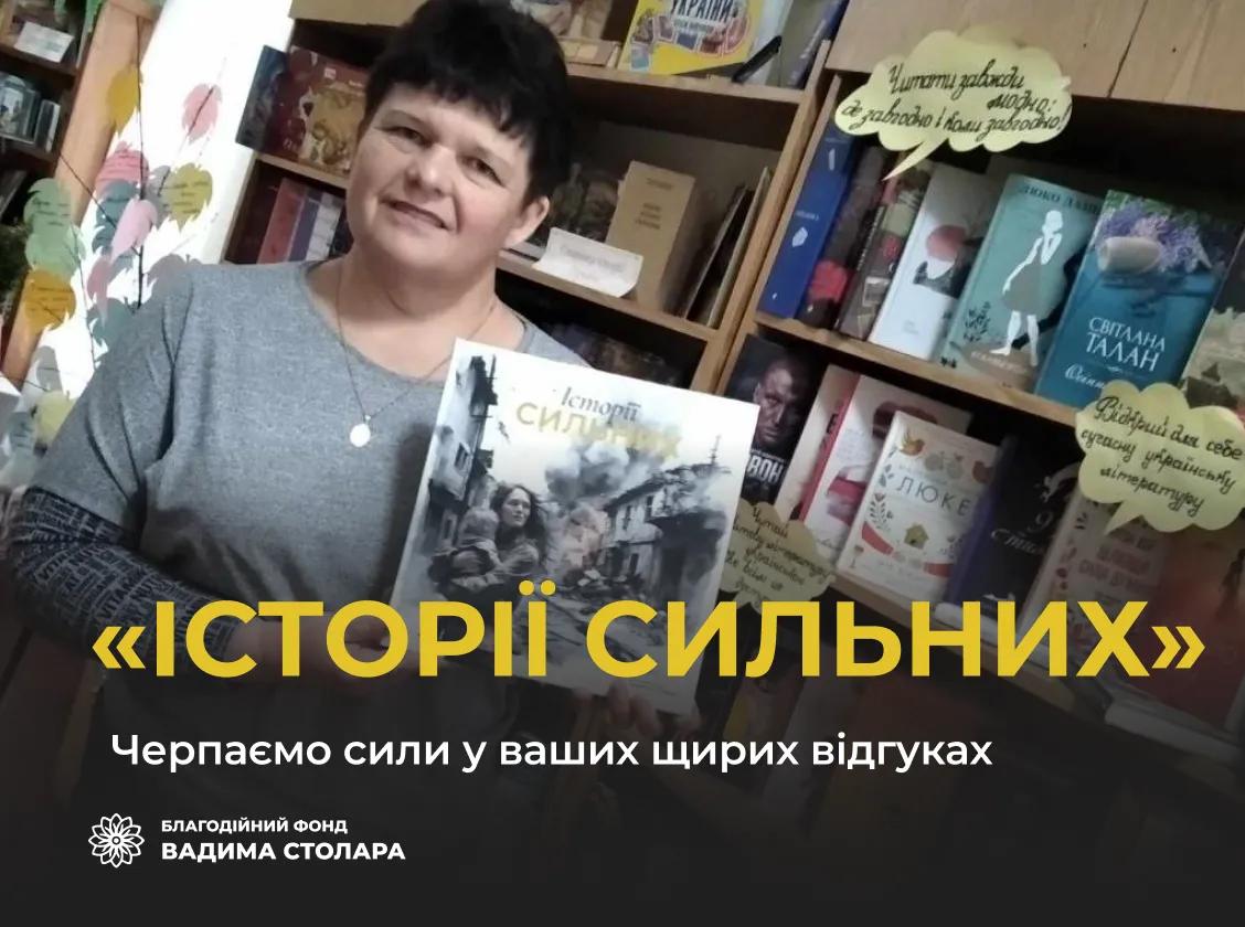 Ми продовжуємо публікувати звіти українських бібліотек!