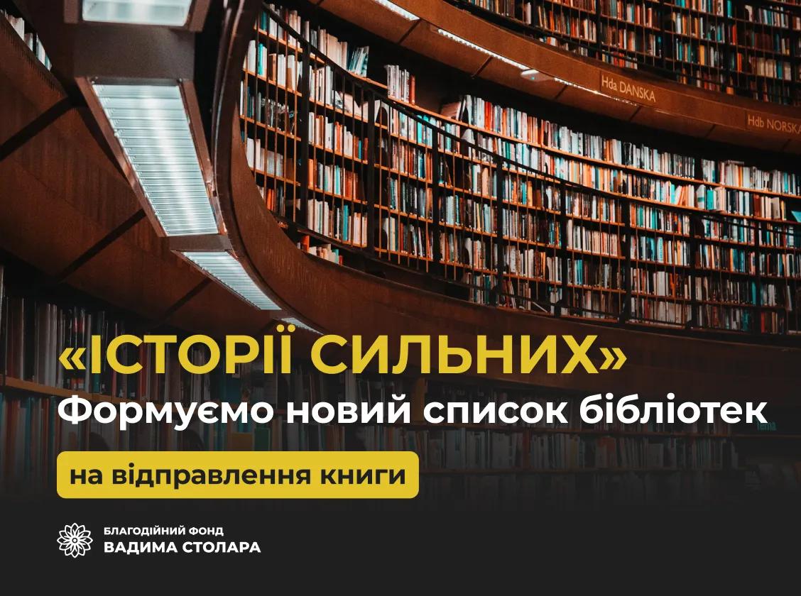 Наше унікальне видання «Історії сильних» безупинно шириться країною