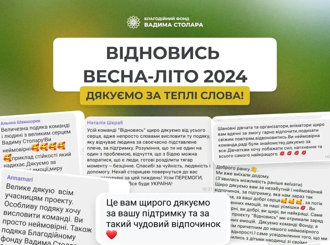 Відгуки про відпочинок такі щирі, що ми просто зобов’язані поділитися ними з вами!