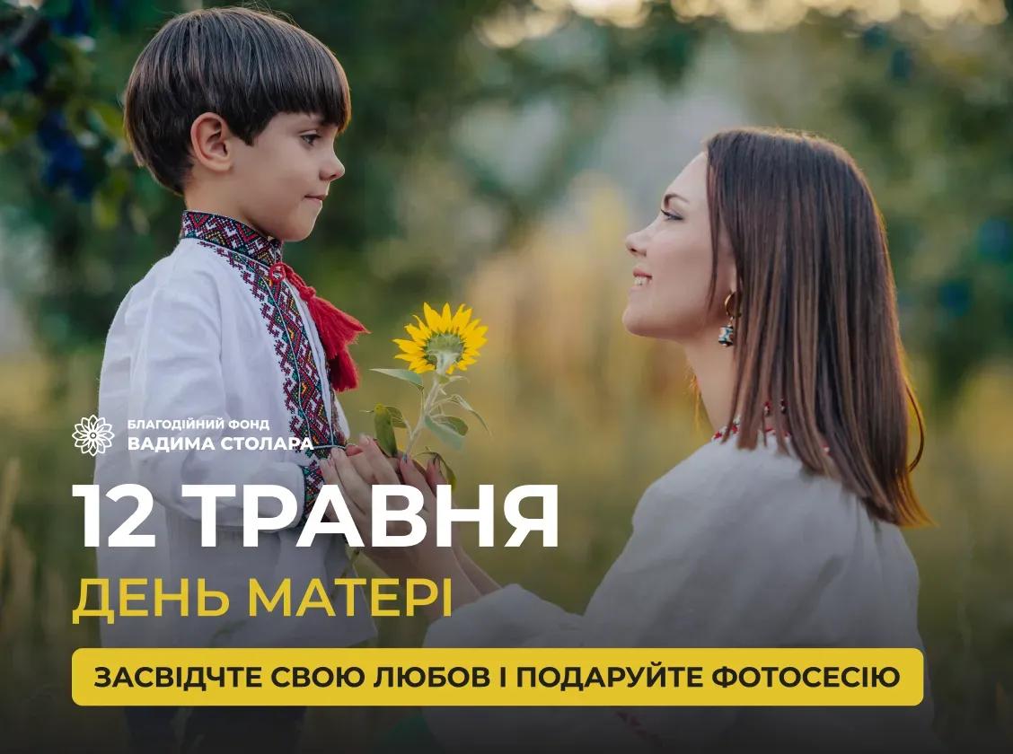 Сьогодні, у другу неділю травня, Україна разом з усім світом відзначає найбільш зворушливе зі свят – День матері.