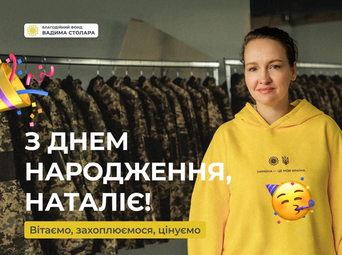 Сьогодні у нашому Фонді особлива дата