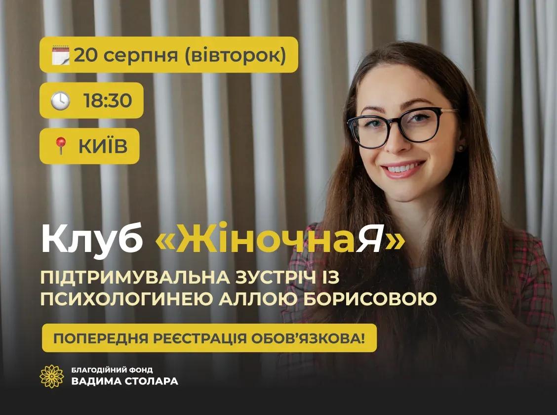 Запрошуємо вас долучитися до затишної спільноти Клубу «ЖіночнаЯ»