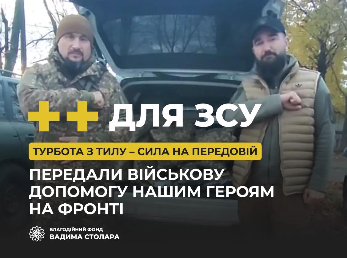 Турбота з тилу – сила на передовій