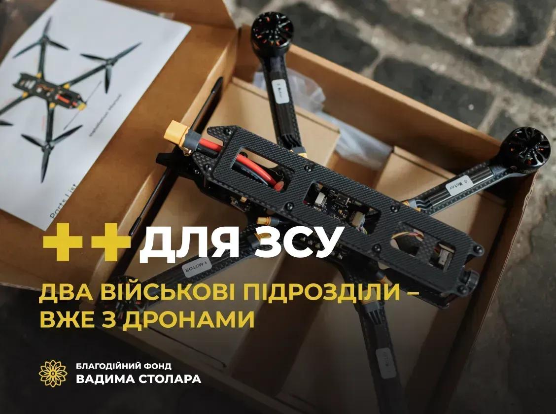 45 сучасних FPV-дронів від нашого Фонду – вже у захисників та допомагають їм нищити ворога і ворожу техніку