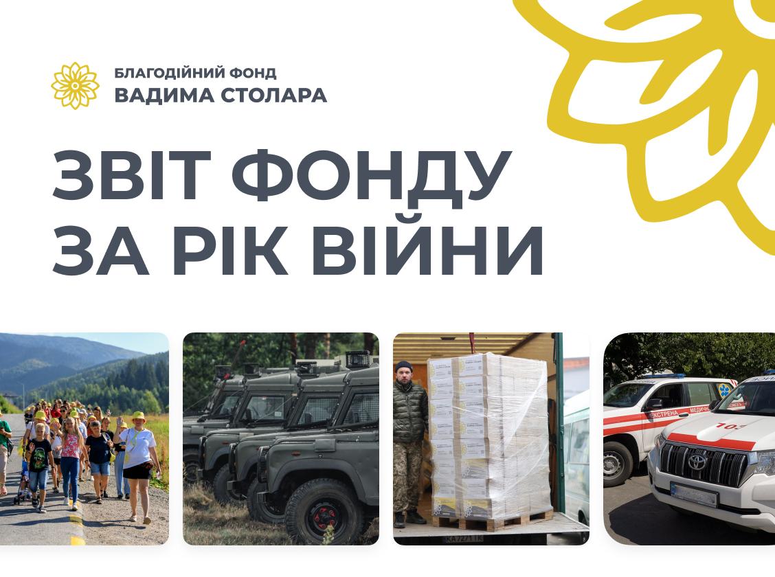 Наталія Приходько: Фонд Вадима Столара від початку війни надав допомоги вже на 271 млн гривень
