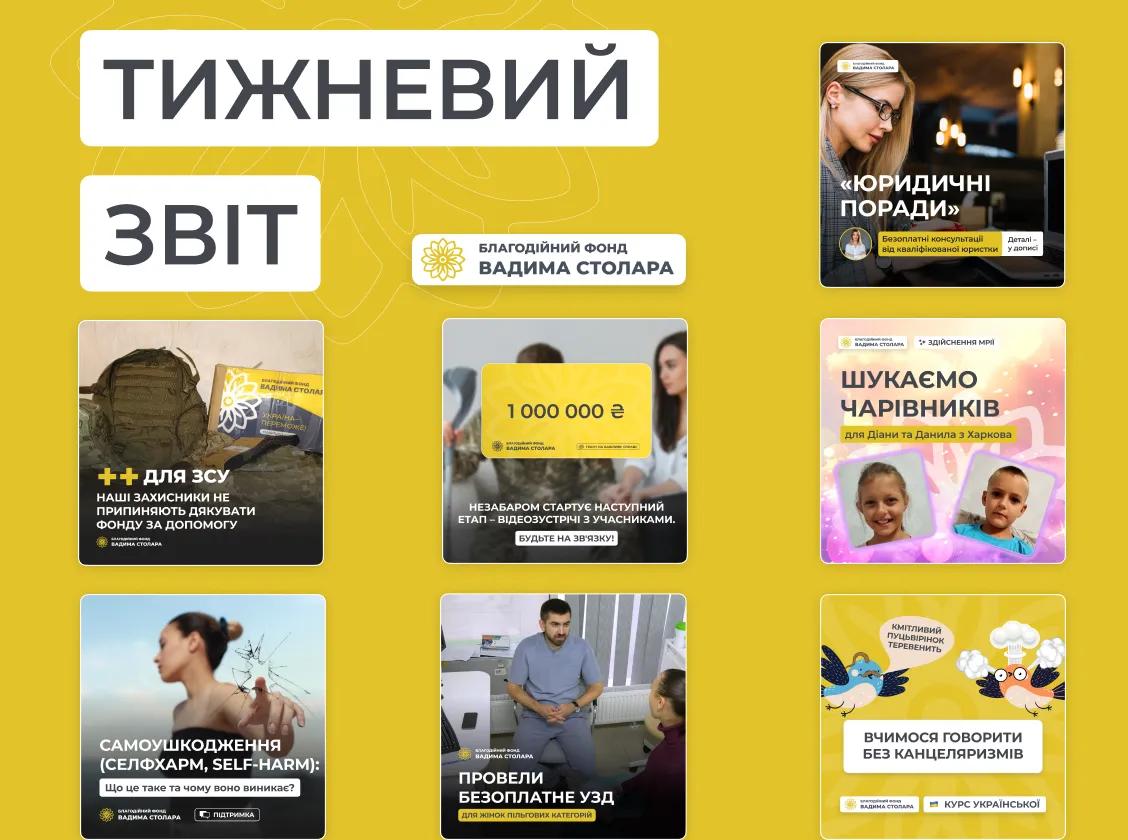 Ми у Фонді активно працюємо, щоб українці, життя яких змінила війна, могли триматися, відчувати тепло та турботу