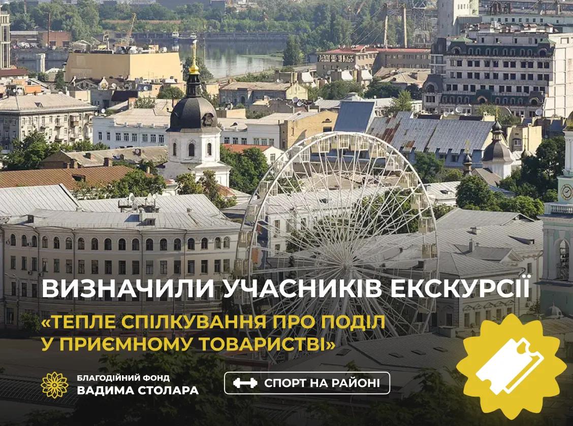 Друзі, готові до захопливих історій про Поділ?