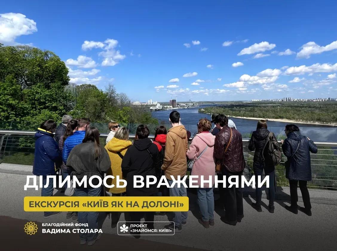 В одну із субот квітня ми запросили наших дорогих українців прогулятися Києвом