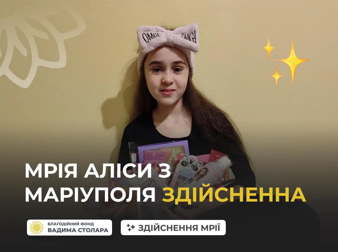 Alice from Mariupol's dream has come true