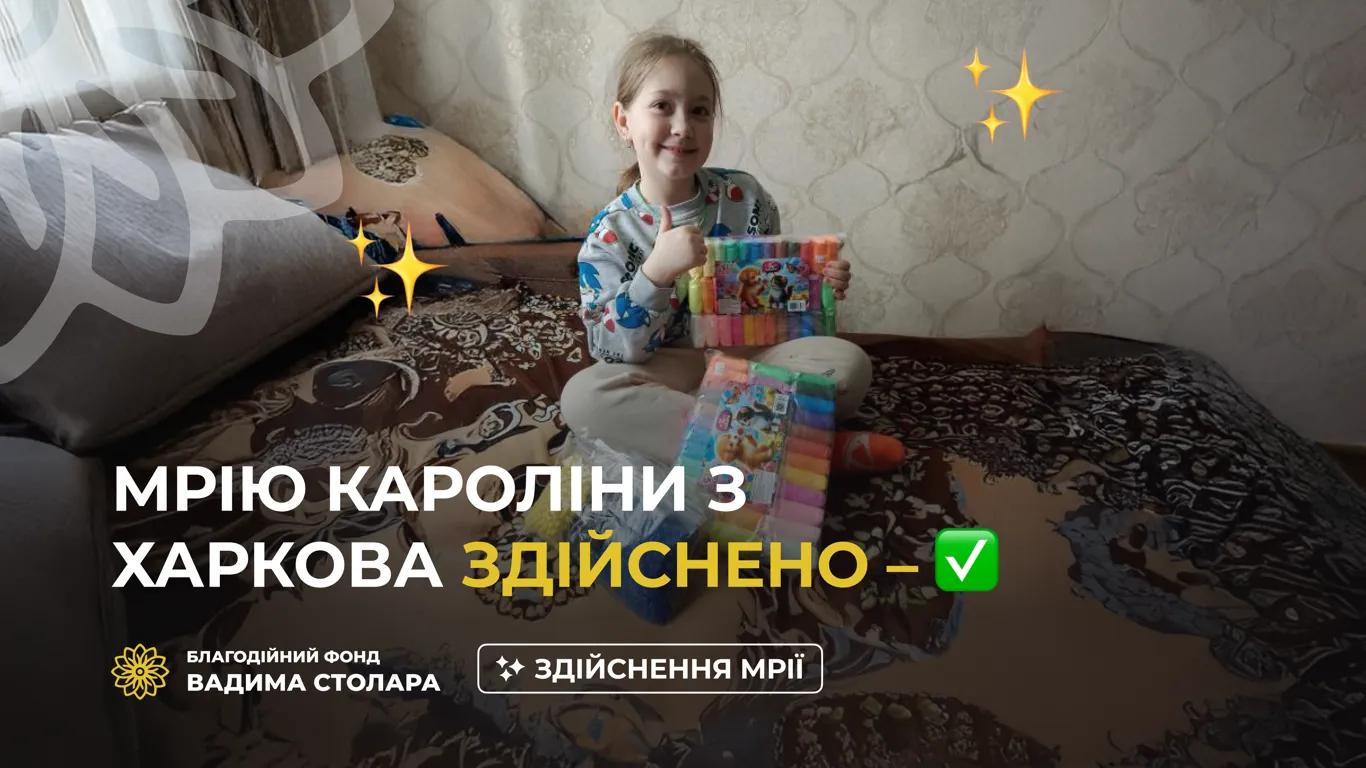 Днями ми отримали гарну новину: Кароліна, героїня проєкту «Здійснення мрій», вже отримала посилочку