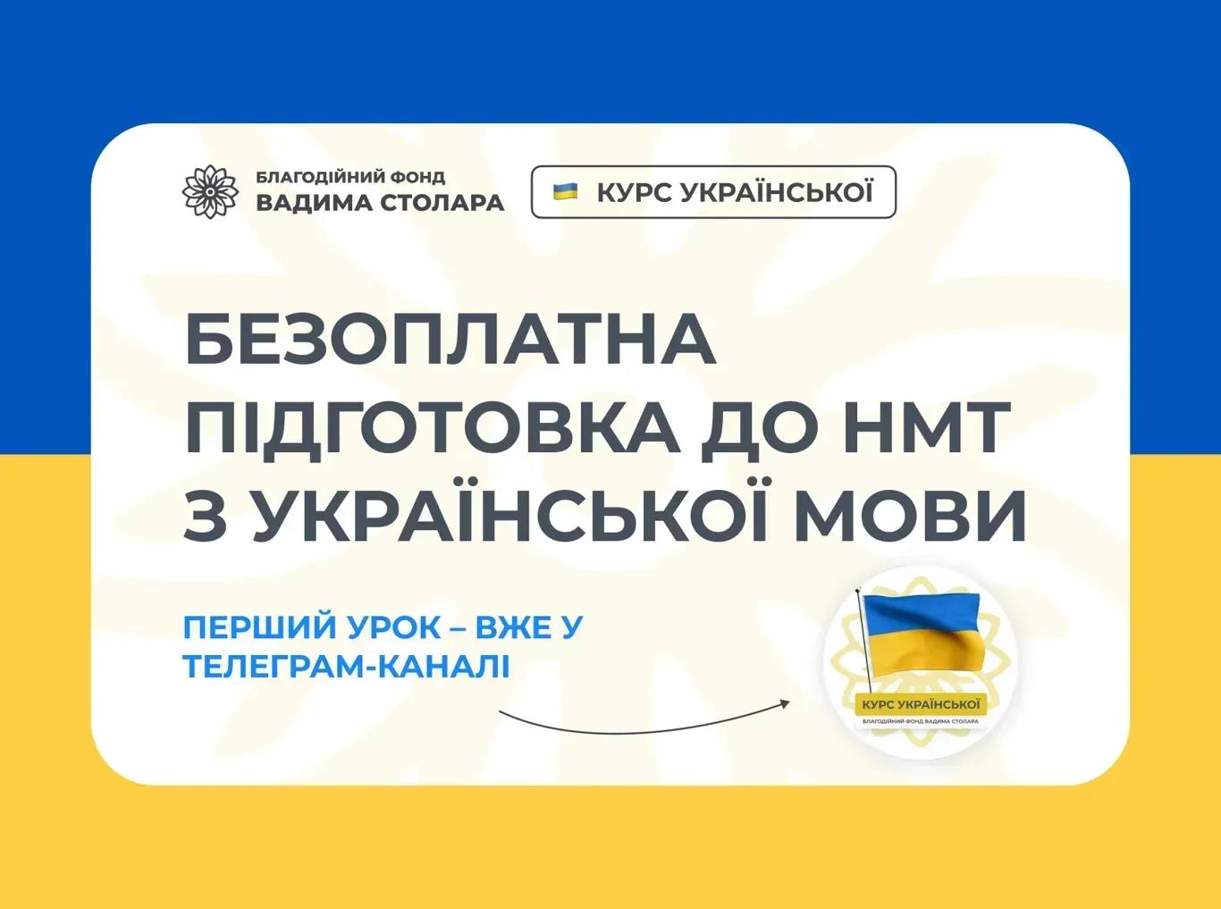 Стартує нова рубрика – безоплатна підготовка до НМТ з української мови