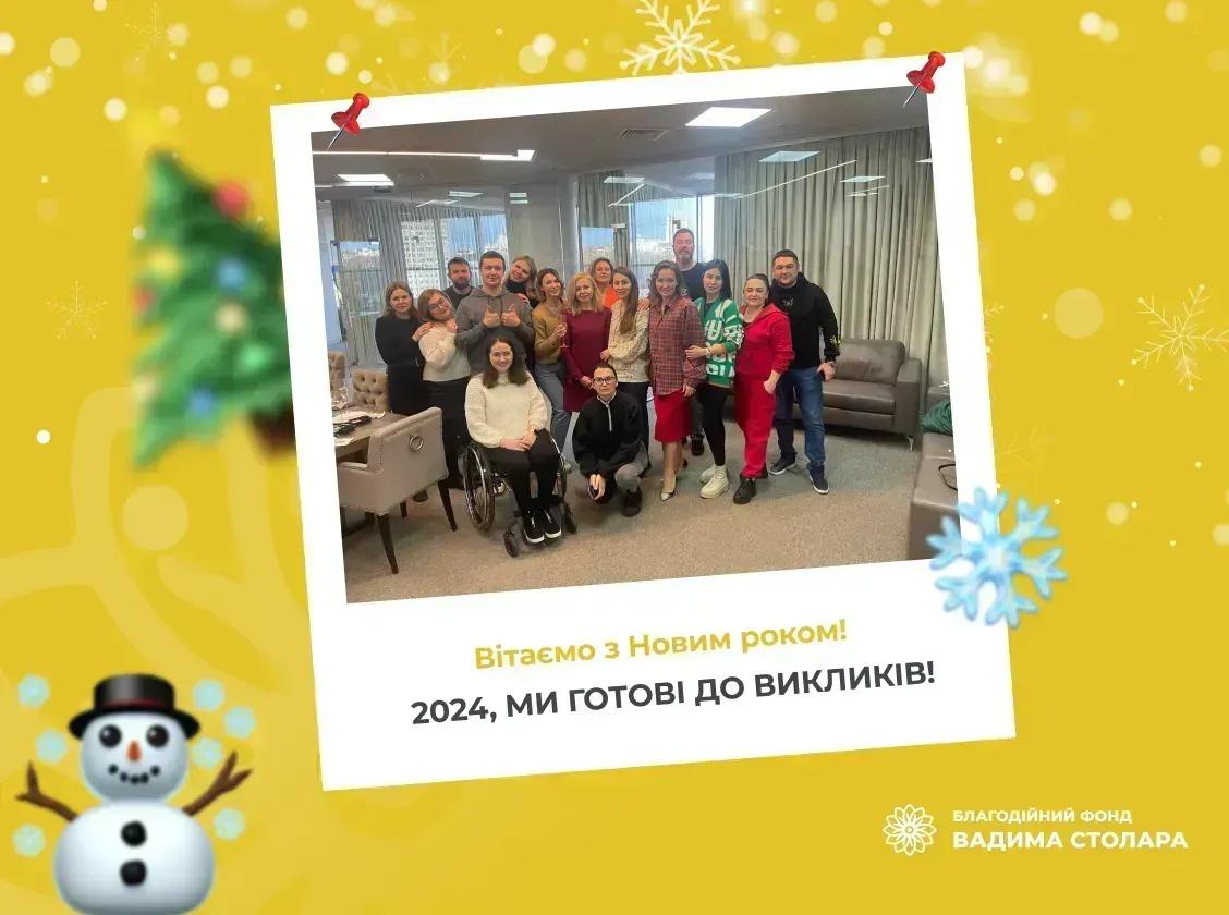 The team of the Vadym Stolar Charitable Foundation wishes everyone a Happy New Year!