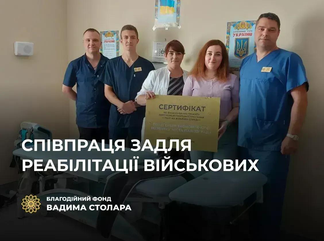 Співпраця задля реабілітації військових