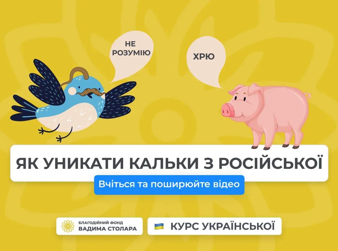 Перше відео нового осіннього сезону проєкту «Курс Української»