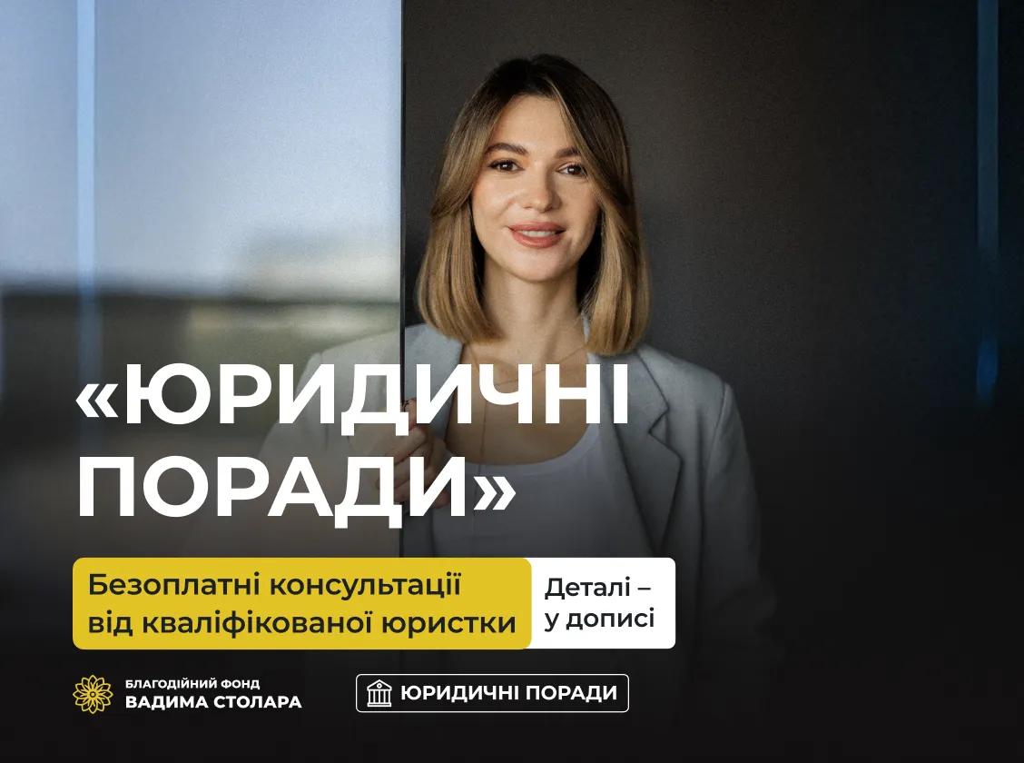 Отримали відповідь нашої юристки Крістіни Приходько на своє запитання – і можна зосередитись на інших важливих справах.