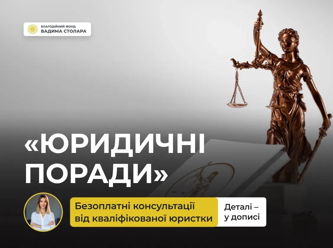 Досвідчена юристка та кураторка проєкту Крістіна Приходько надає безоплатну фахову допомогу