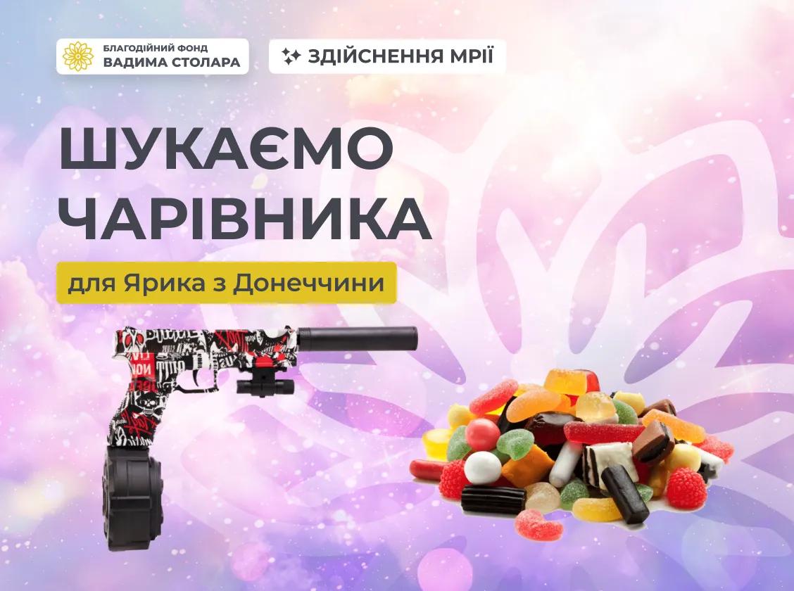 Друзі, продовжуємо вас знайомити з героями нашого дивовижного проєкту «Дитячі мрії»