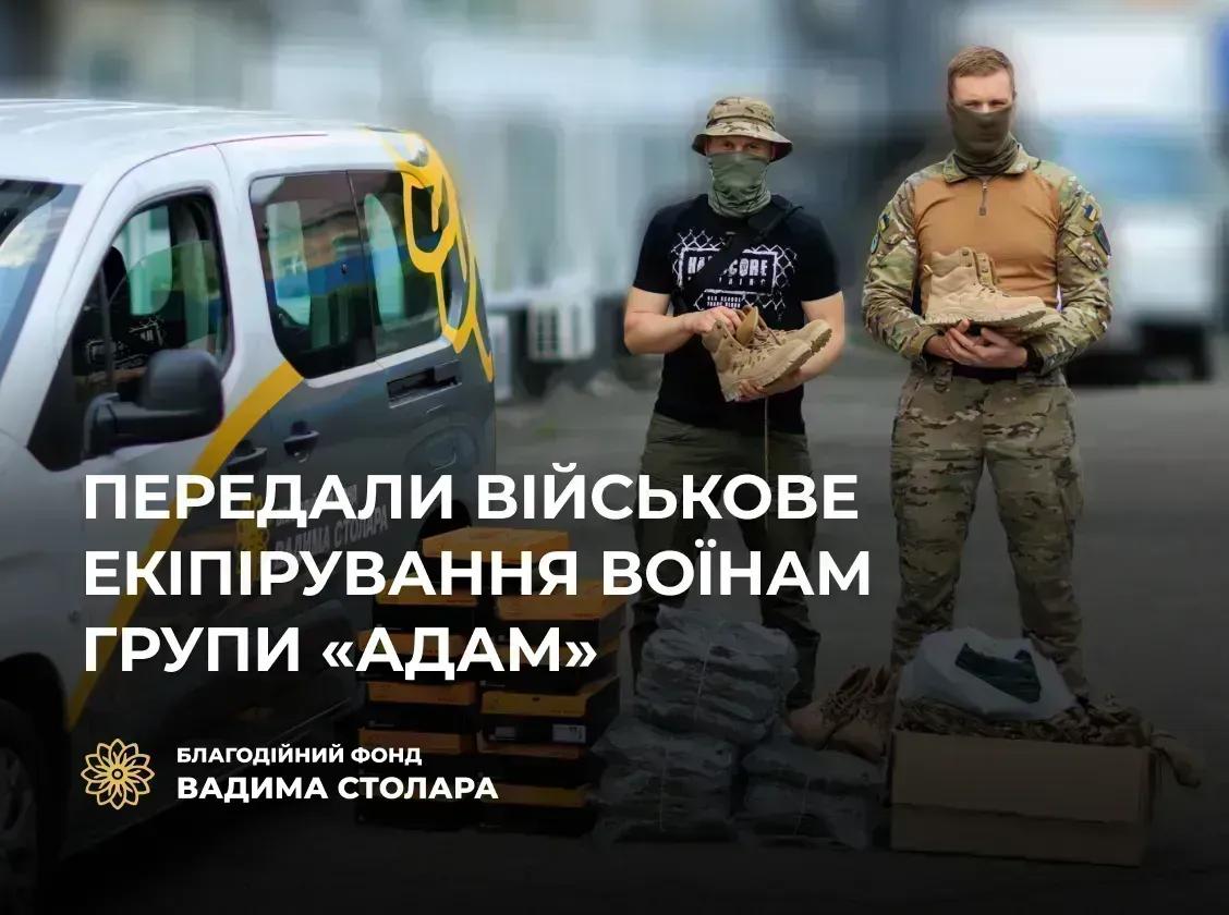 Розвідувально-диверсійна група "Адам" отримали комплекти екіпірування