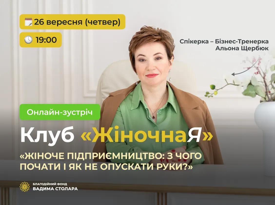 Сьогодні, 26 вересня, о 19:00 долучайтесь до мотиваційно-практичної зустрічі