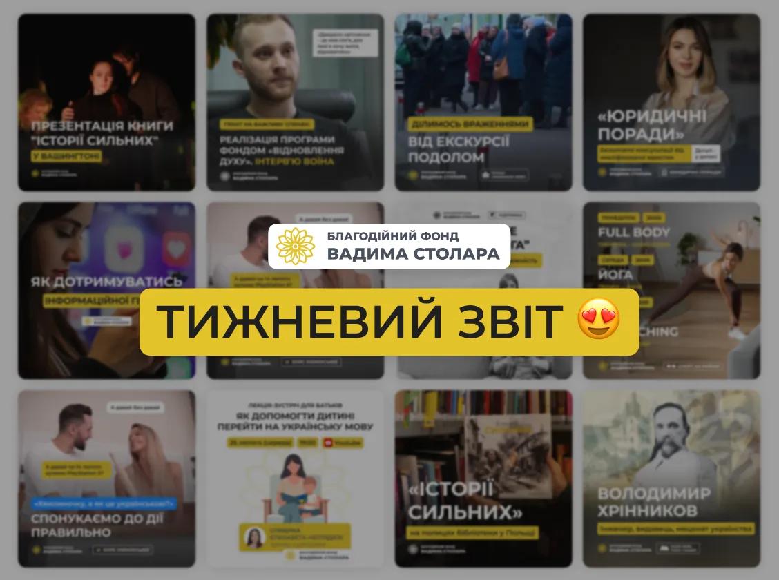 Цікаво що ми зробили протягом тижня?
