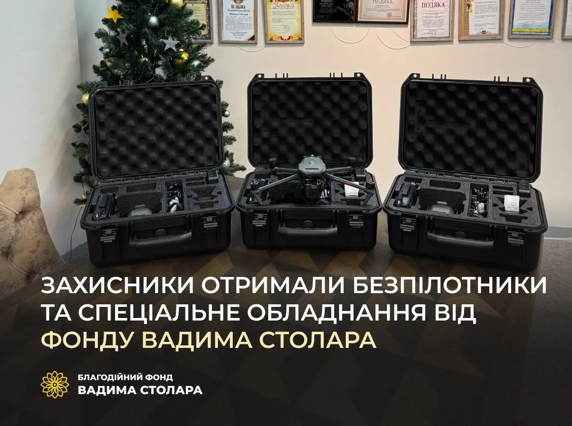 Захисники отримали безпілотники та спеціальне обладнання від Фонду Вадима Столара