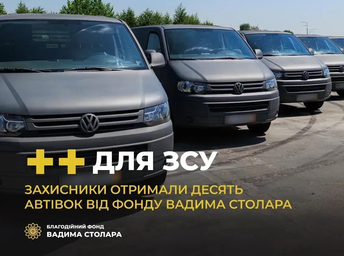 Чергова партія з 10 автомобілів від нашого Фонду