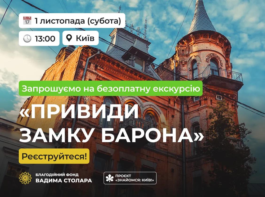 Запрошуємо на безоплатну екскурсію