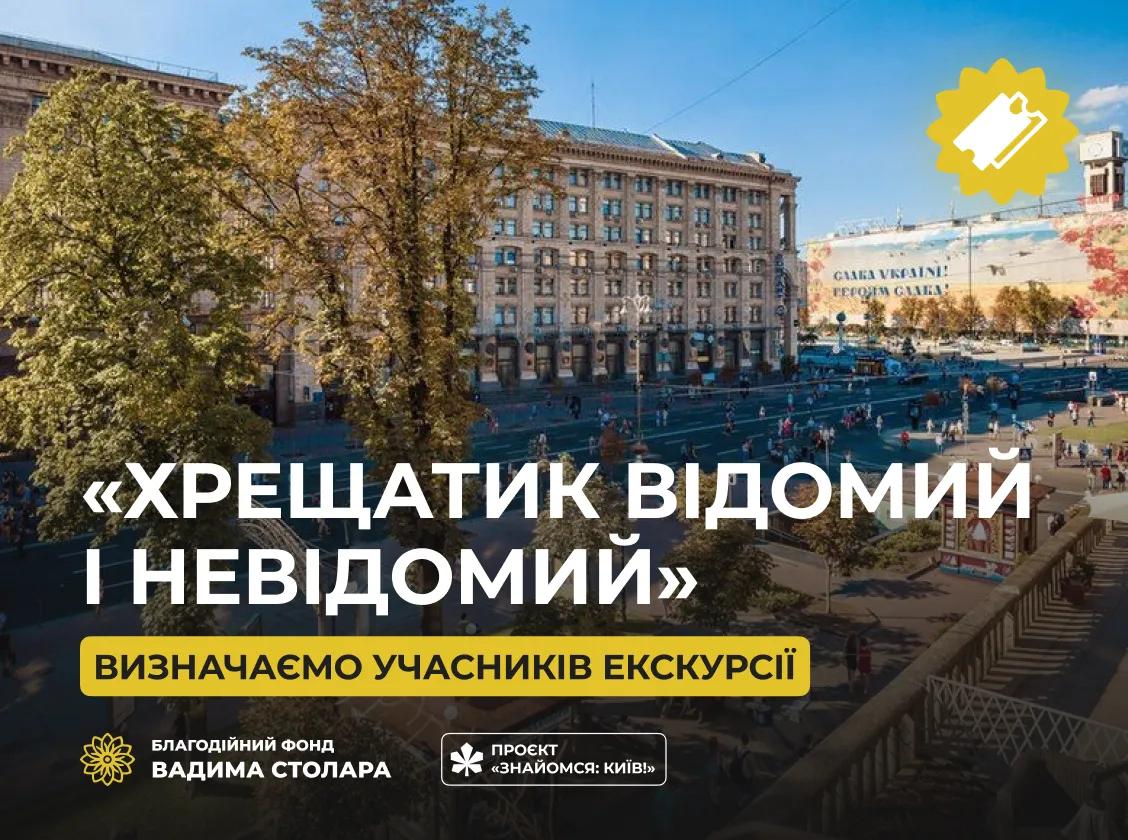 А ми вже знаємо, з ким незабаром вирушимо на прогулянку Хрещатиком – вулицею, що вміє дивувати!