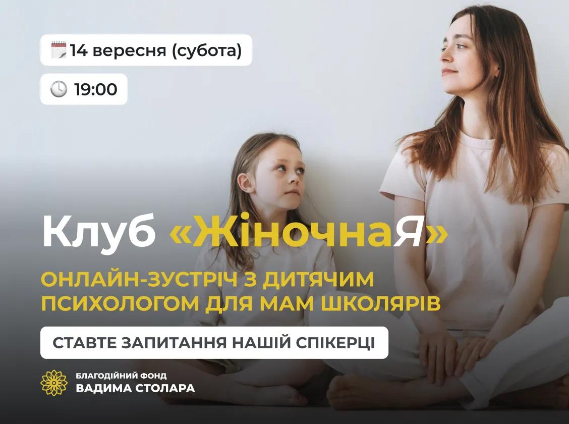 Join the online meeting with child psychologist Yana Kobets