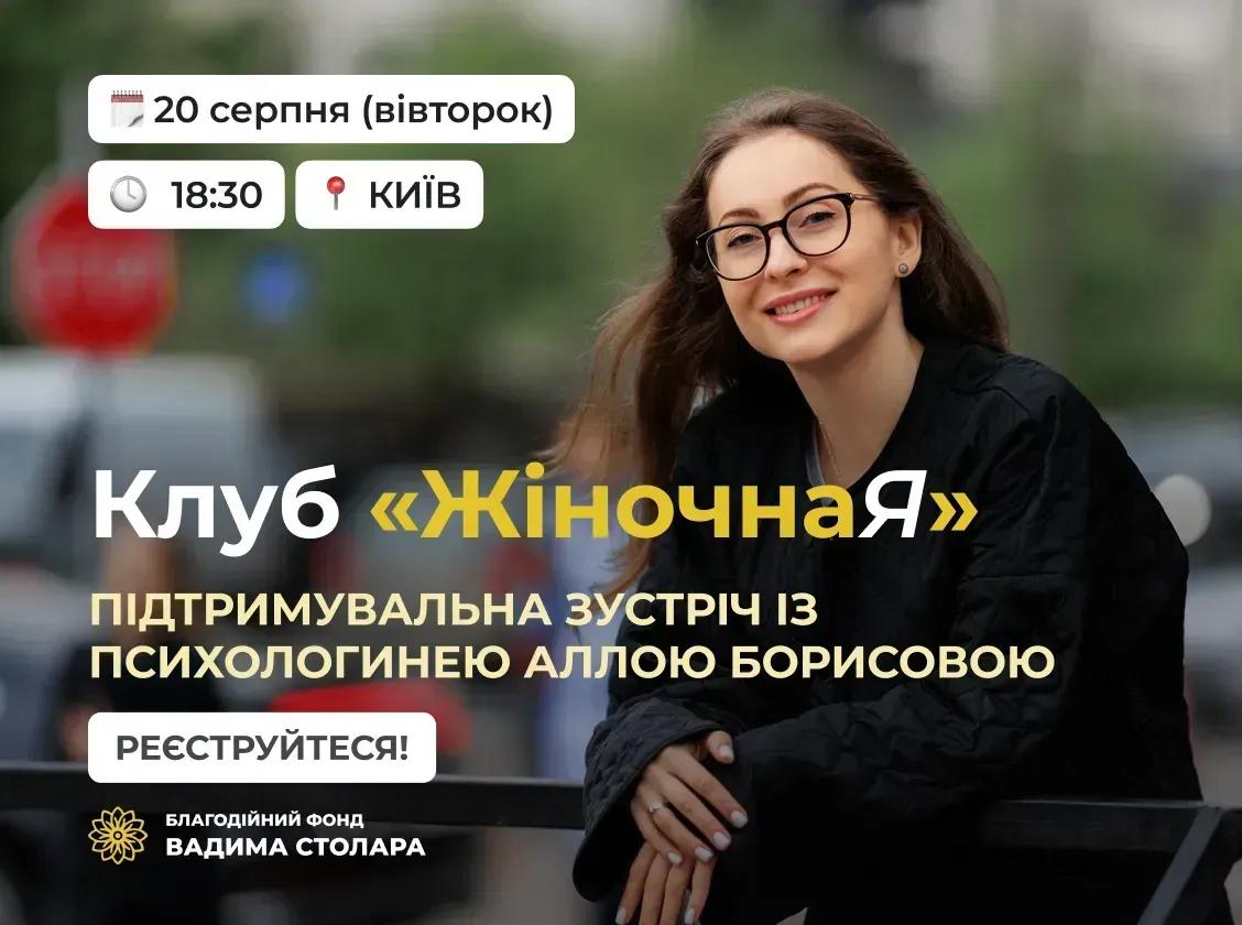 Запрошуємо вас на підтримувальну зустріч – нову подію нашого Клубу «ЖіночнаЯ»