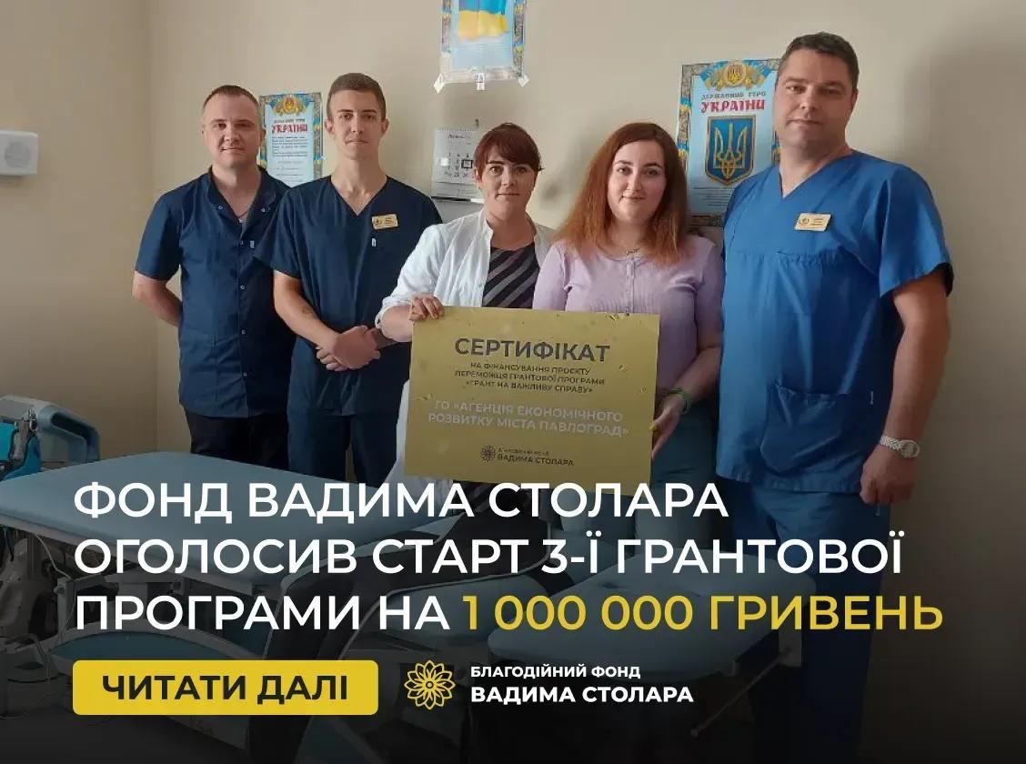 Фонд Вадима Столара оголосив старт 3-ї грантової програми на 1 000 000 гривень