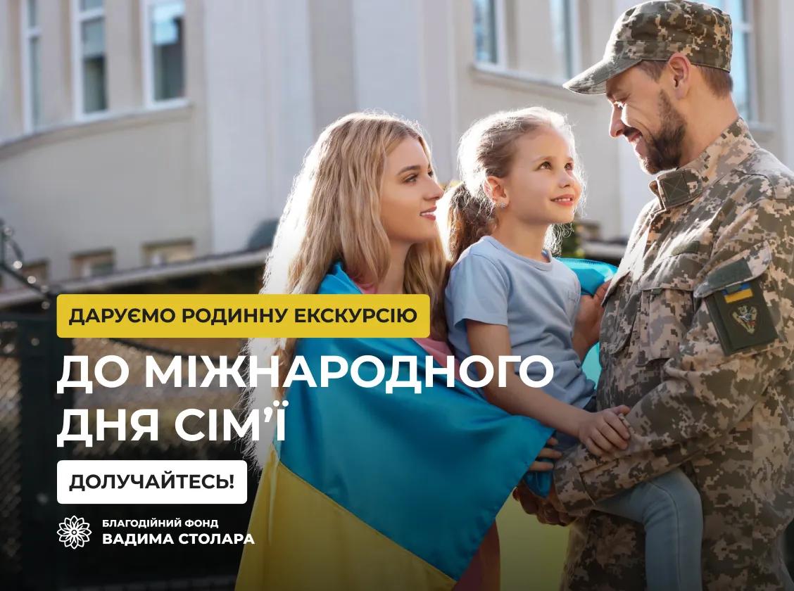 Запрошуємо вас долучитись до нашої святкової активності та розказати історію своєї родини