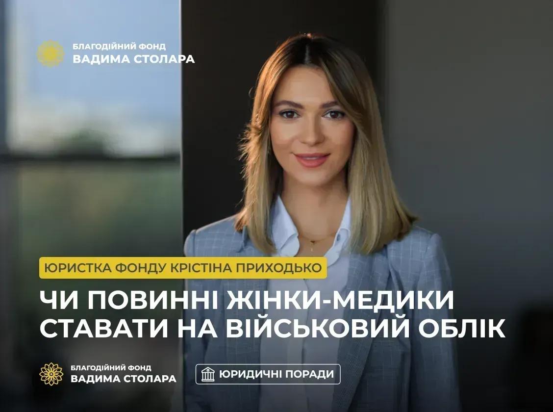 Юристка нашого Фонду Крістіна Приходько продовжує серію відеопорад, в яких пояснює тонкощі нового закону про мобілізацію