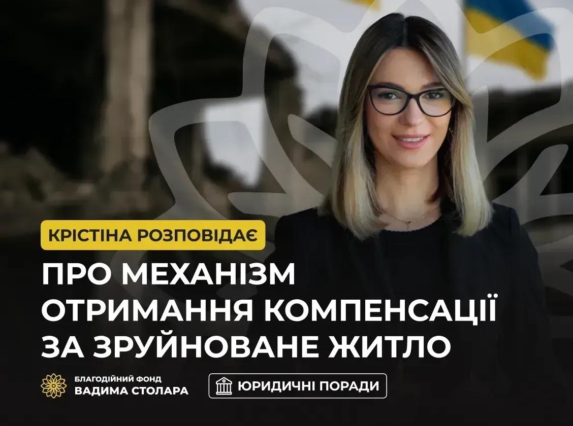 Механізм отримання компенсації за зруйноване житло (відповіді на найпоширеніші запитання)